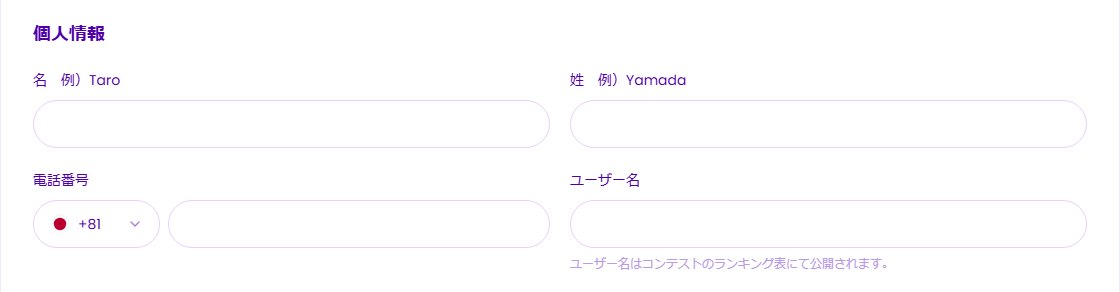Fintokeiの購入画面の個人情報の入力欄